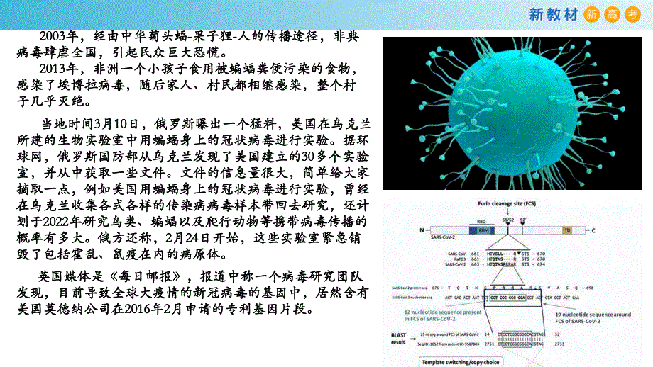 5.3 世界范围内应全面禁止生物武器- 高二生物 课件（2019浙科版选择性必修3）_第3页