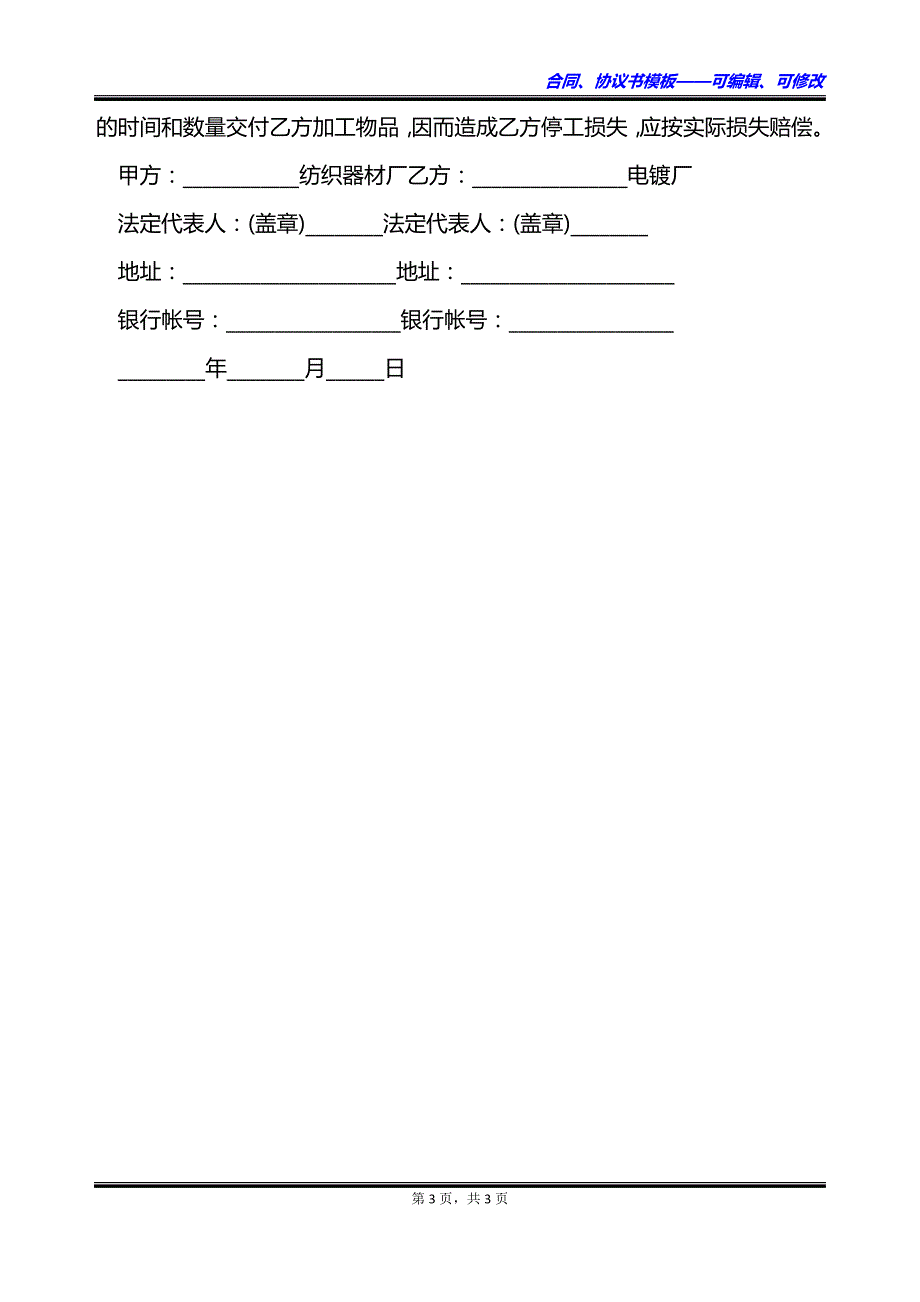 加工镀锌综架承揽合同_第3页