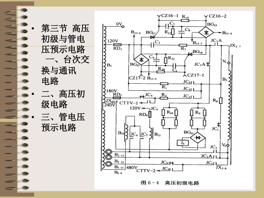 第六章单相全波整流X线ppt课件_第4页