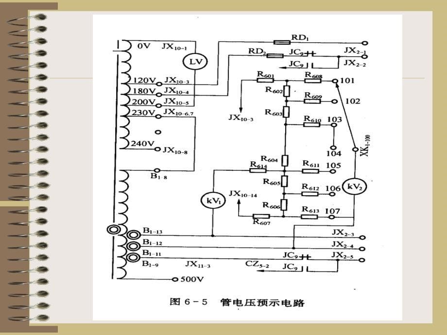 第六章单相全波整流X线ppt课件_第5页