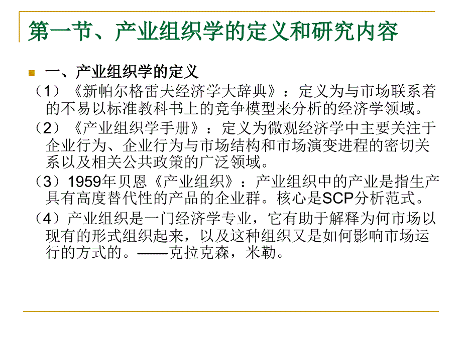 产业组织理论PPT精选_第2页