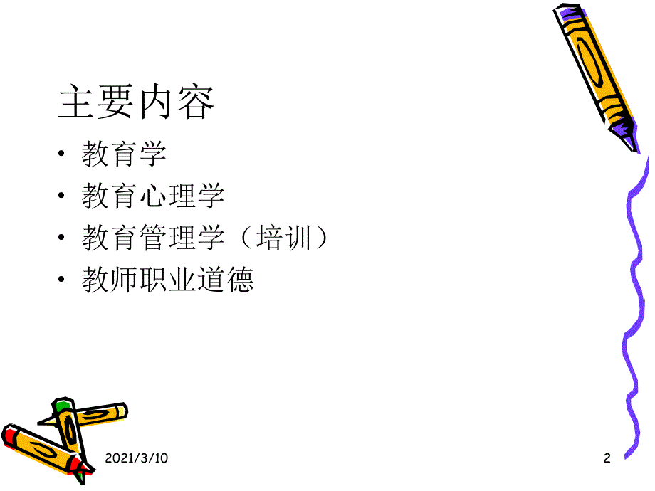 新入职教师培训_第2页