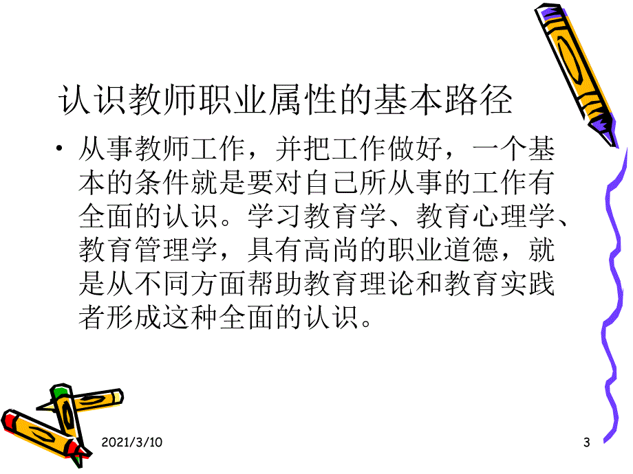 新入职教师培训_第3页