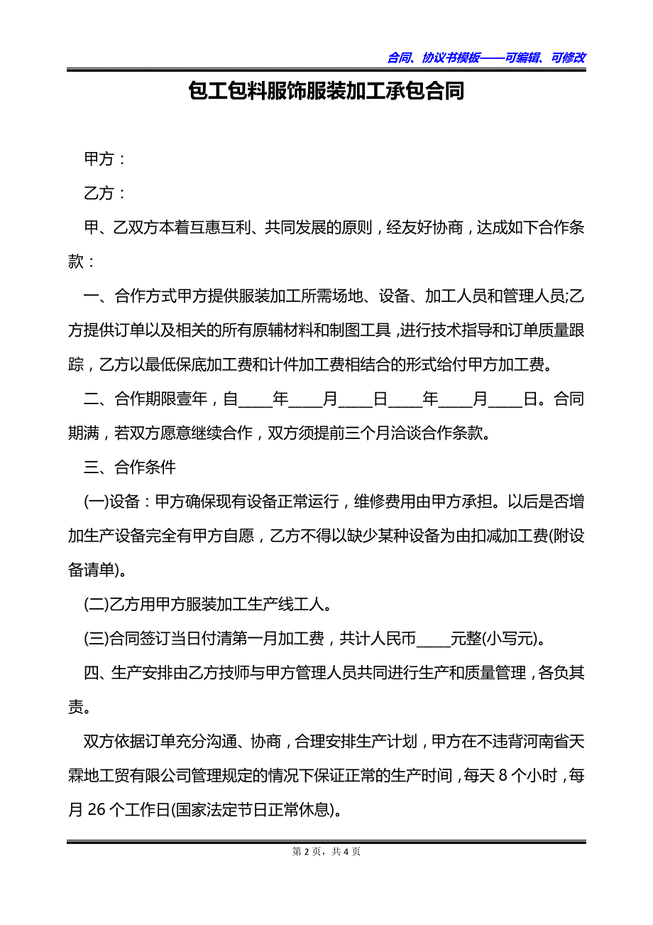 包工包料服饰服装加工承包合同_第2页