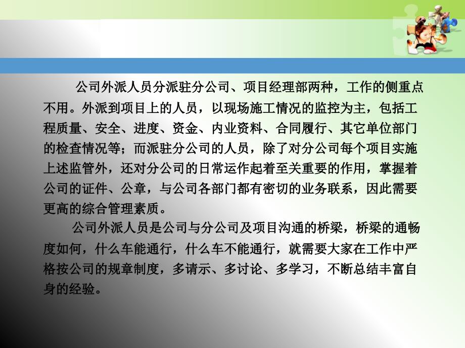 工程质安部外派人员培训材料_第2页