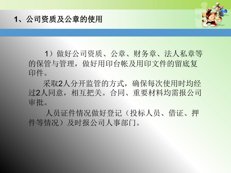 工程质安部外派人员培训材料_第4页