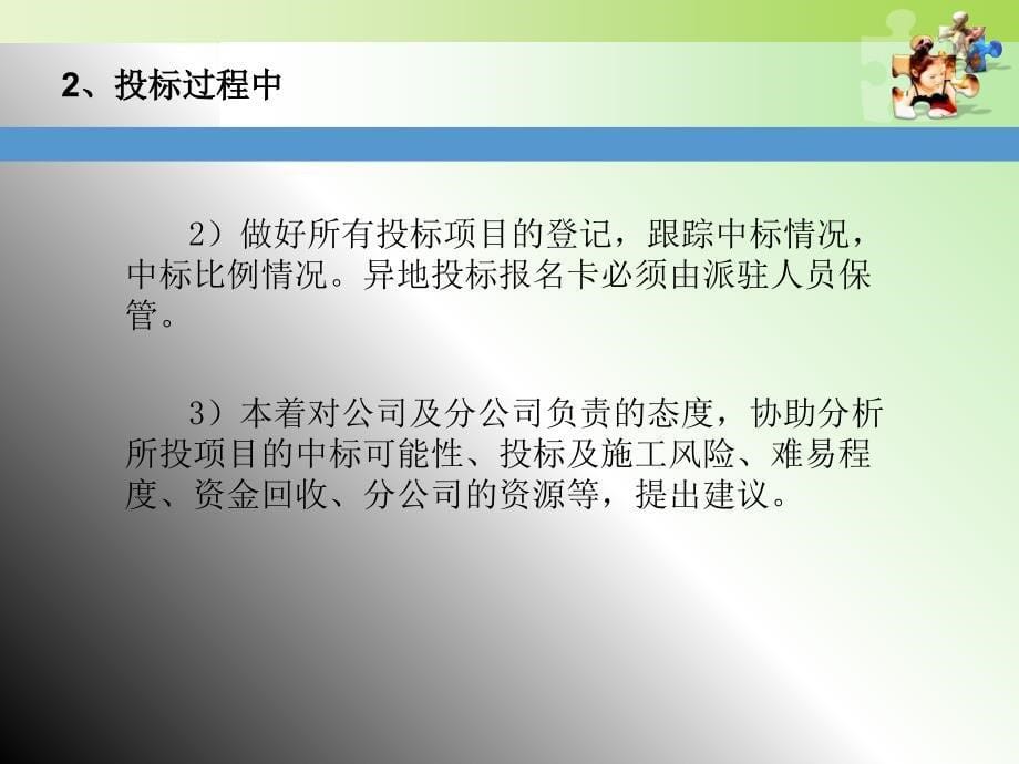 工程质安部外派人员培训材料_第5页