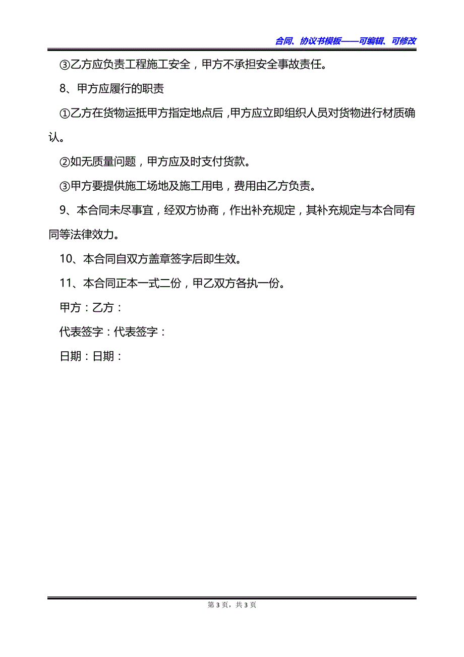 办公桌订购合同书_第3页