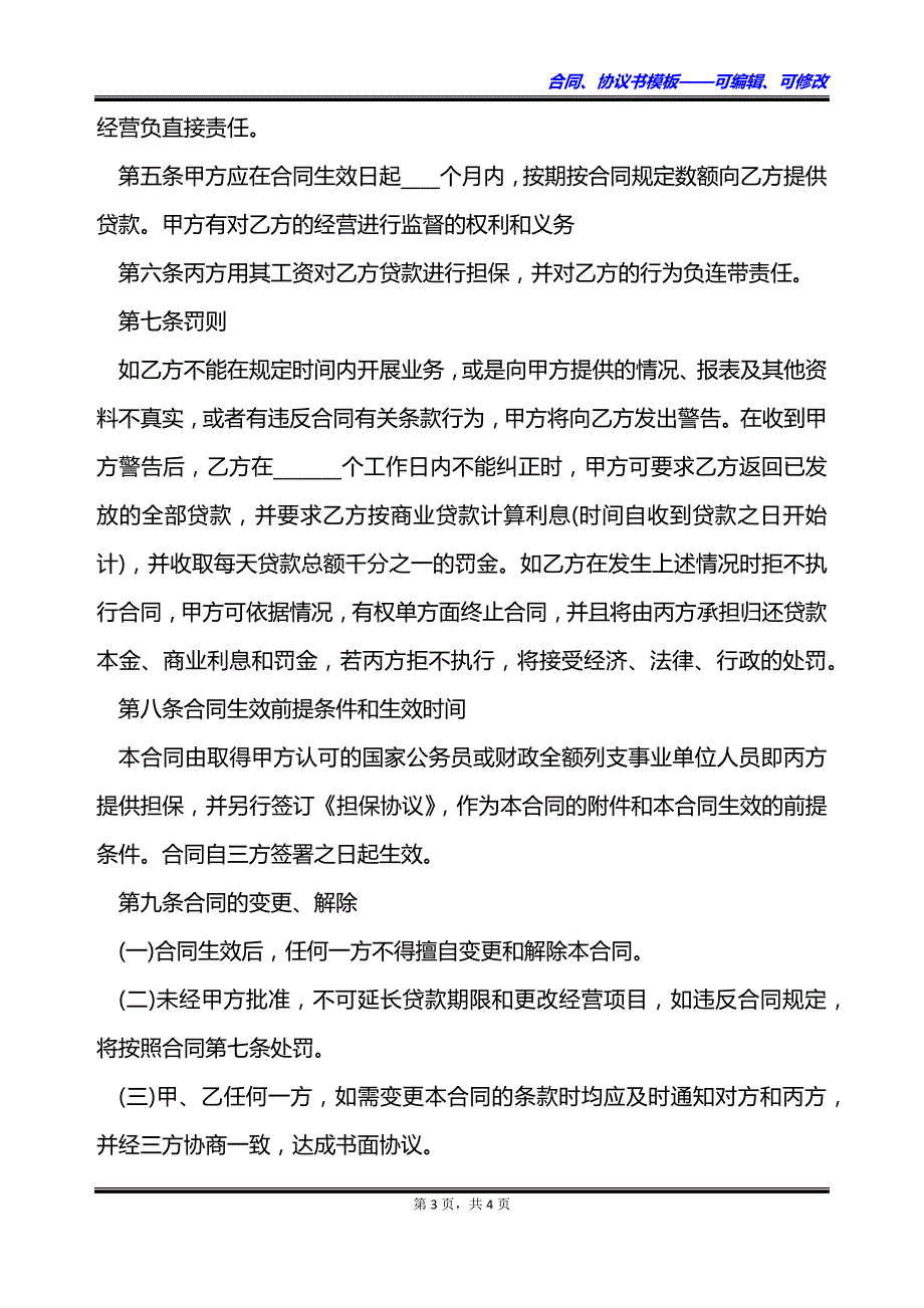 创业基金无息贷款协议_第3页