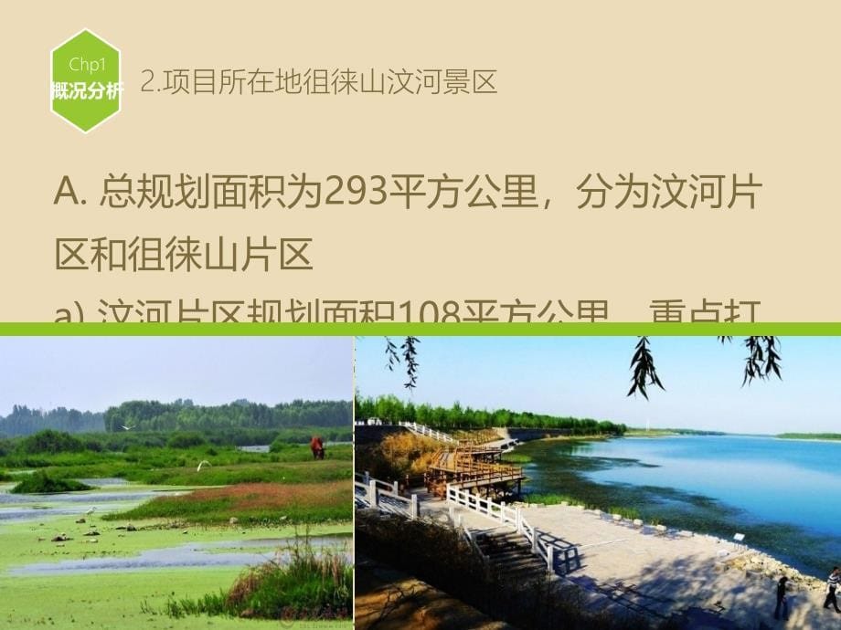 泰山温泉城总体经营思路.ppt_第5页