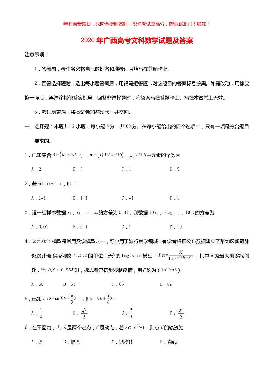 2020年广西高考文科数学试题(含答案)_第1页