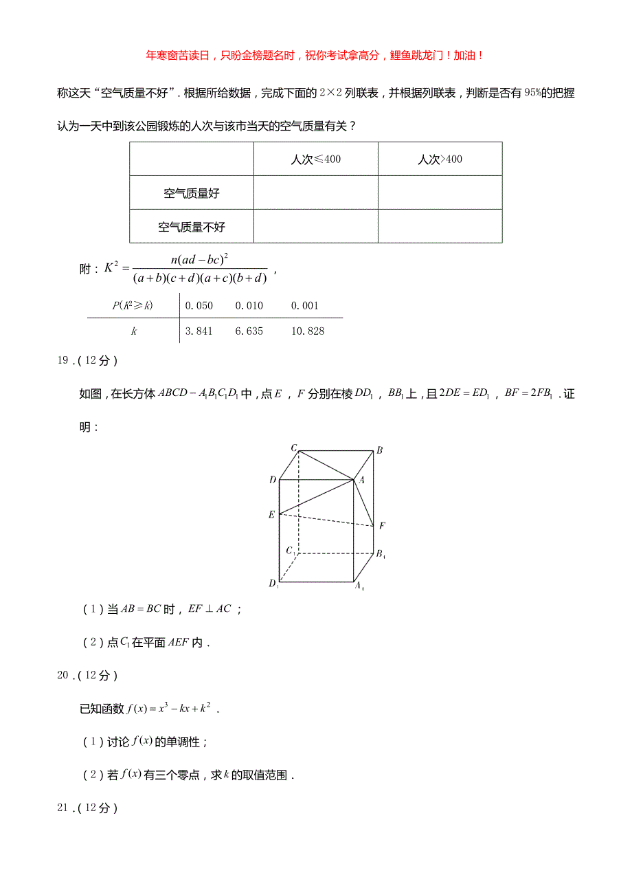 2020年广西高考文科数学试题(含答案)_第4页