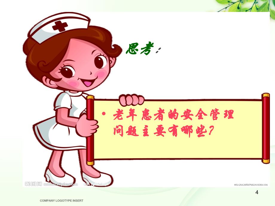 老年患者安全管理.ppt_第4页