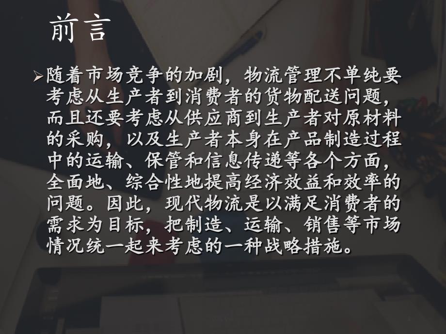 条码技术在物流领域中的应用【行业特制】_第2页