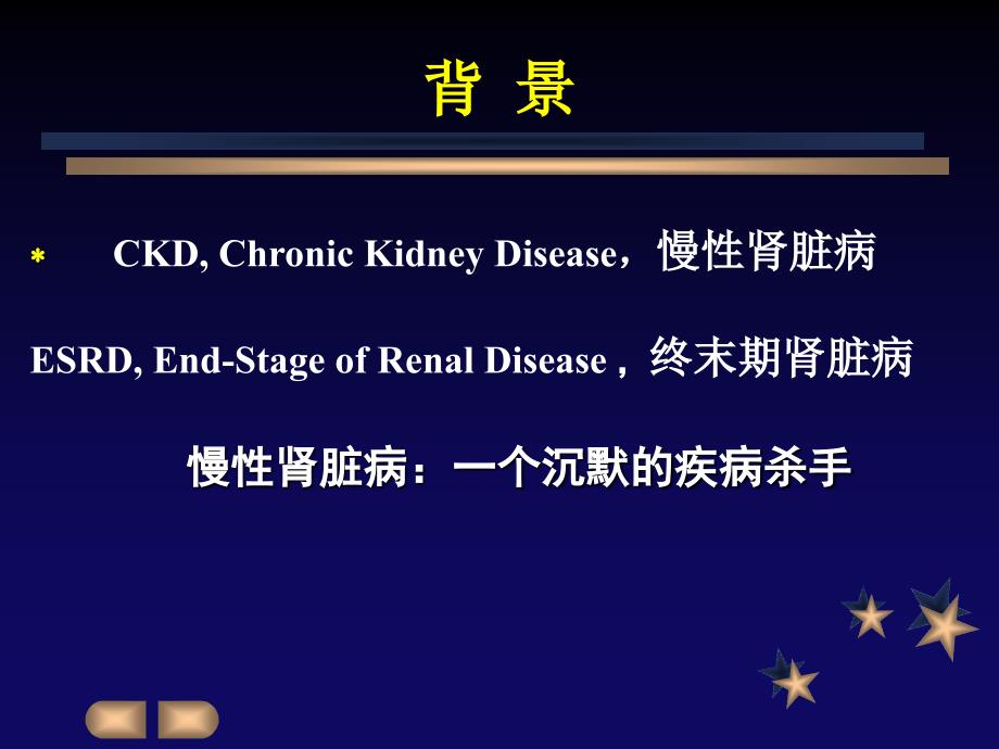 内科学课件：慢性肾衰竭_第3页