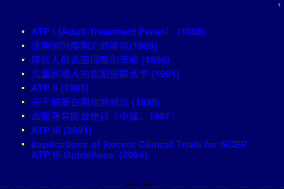 脂质代谢紊乱诊治广药附一_第1页