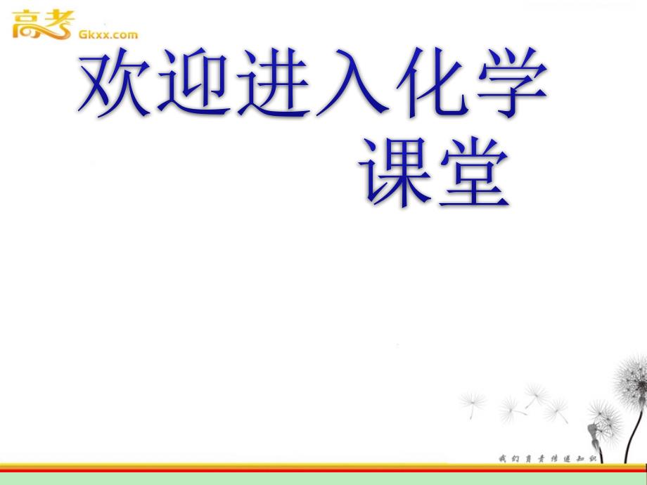 人教版高中化学总复习1.4《化学计量在实验中的应用》课件（二）_第1页