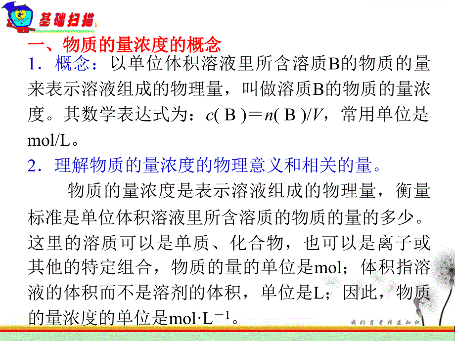 人教版高中化学总复习1.4《化学计量在实验中的应用》课件（二）_第3页