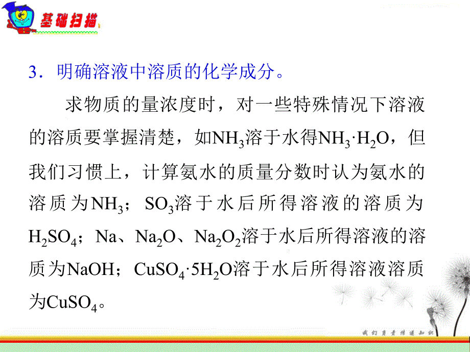 人教版高中化学总复习1.4《化学计量在实验中的应用》课件（二）_第4页