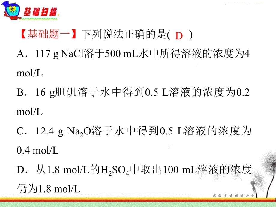 人教版高中化学总复习1.4《化学计量在实验中的应用》课件（二）_第5页