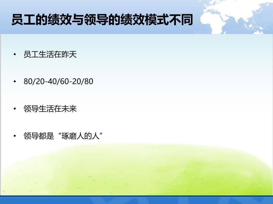 非人力资源经理的人力资源管理教材PPT共106张课件_第5页