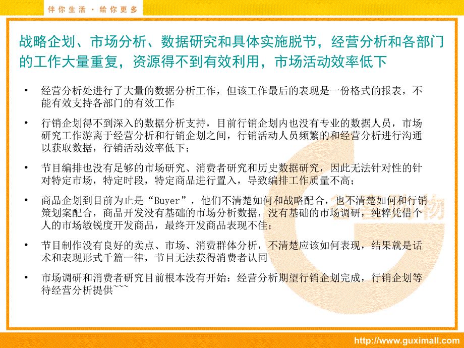 谷喜购物组织架构调整建议案谷喜组织架构调整规划V1.1_第3页