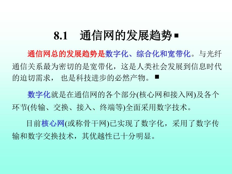 《光通信网知识》课件_第2页