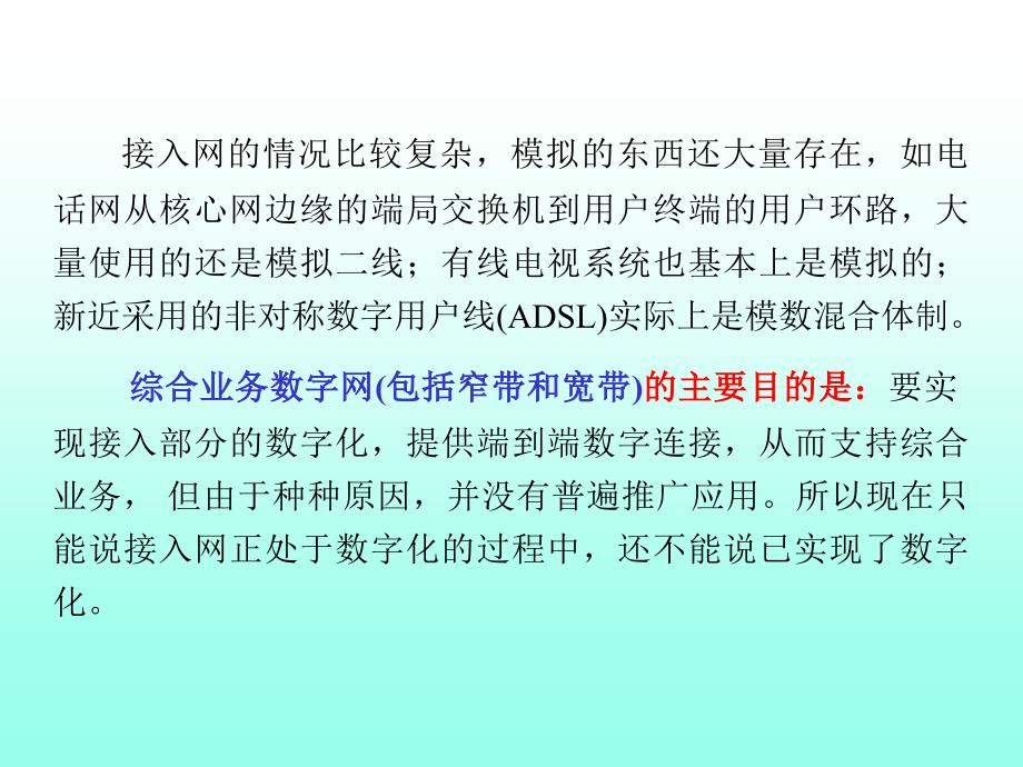 《光通信网知识》课件_第3页