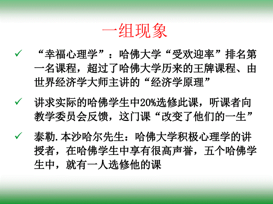 阳光心态与压力管理技巧主讲唐思群2010年4月22日_第4页