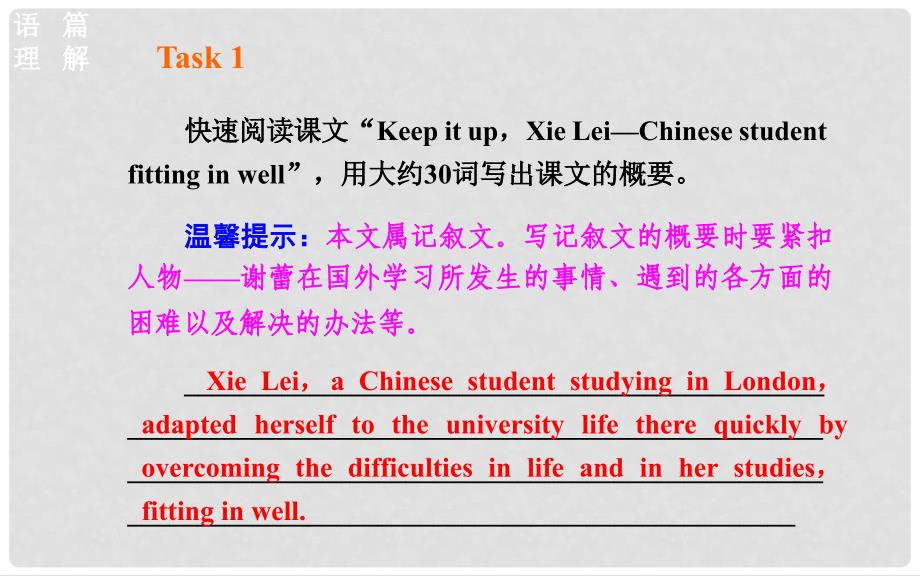 高中英语 Unit 5 第一学时 Reading and Comprehension课件 新人教版选修7_第4页