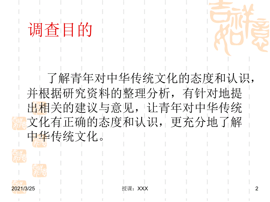 青少年对中国传统文化的态度和认知程度PPT课件_第2页