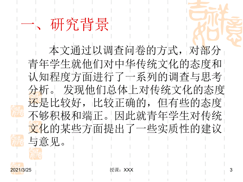 青少年对中国传统文化的态度和认知程度PPT课件_第3页