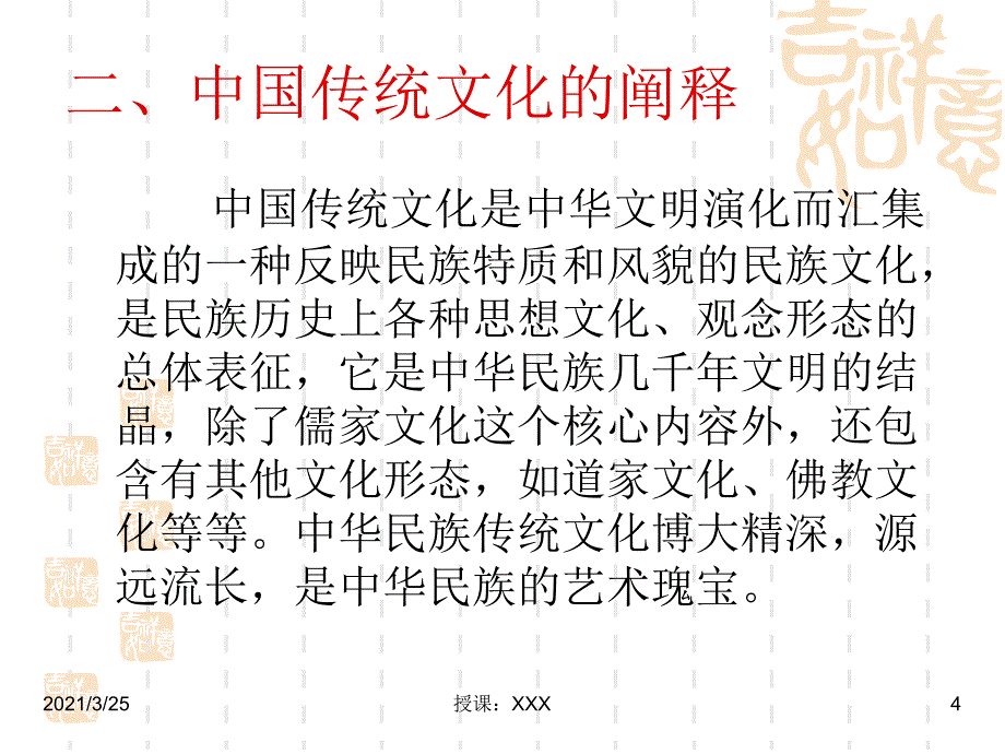 青少年对中国传统文化的态度和认知程度PPT课件_第4页