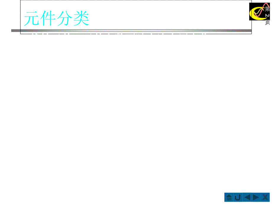 2.1基本电路元件与电源ppt课件_第2页