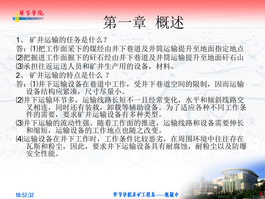 矿山机械设备复习ppt课件_第2页