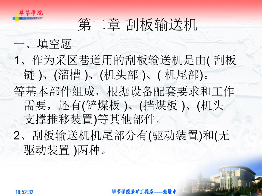 矿山机械设备复习ppt课件_第3页