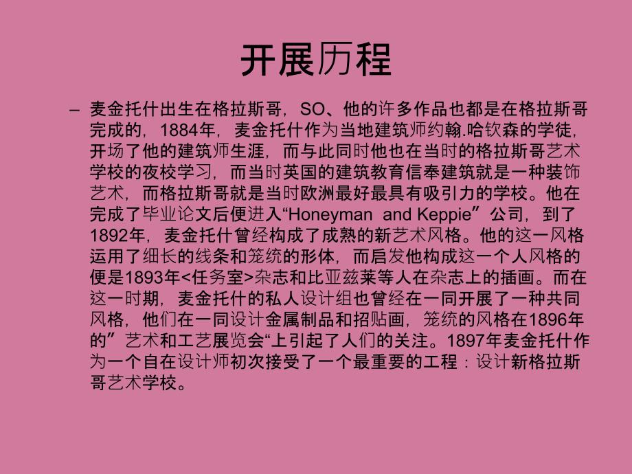 现代设计史简介一设计大师ppt课件_第4页