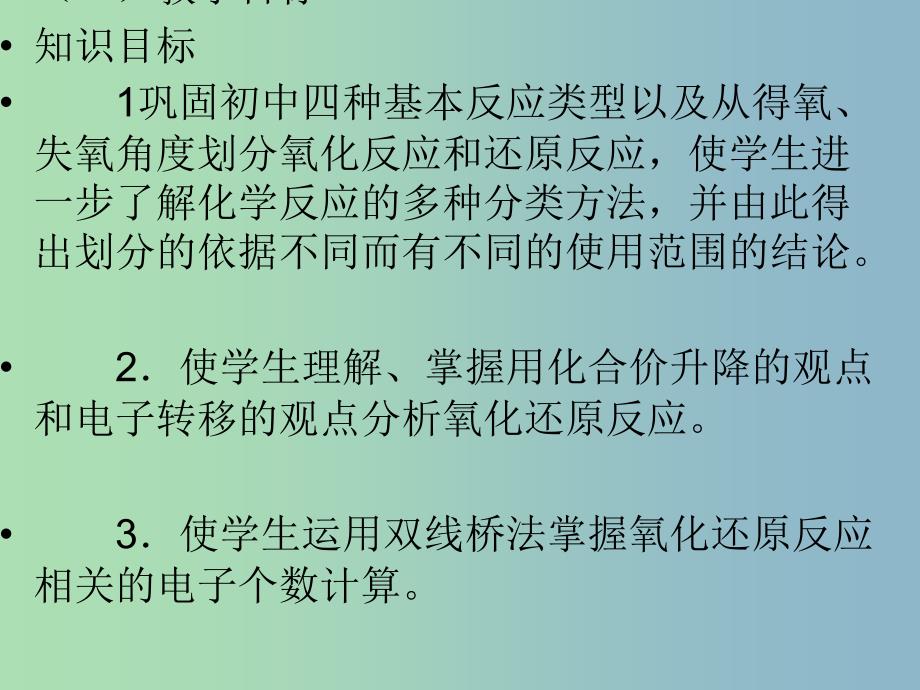 高中化学 《2-3-3 氧化还原反应》课件 新人教版必修1 .ppt_第3页