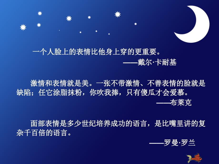 教师的微笑姚_第2页