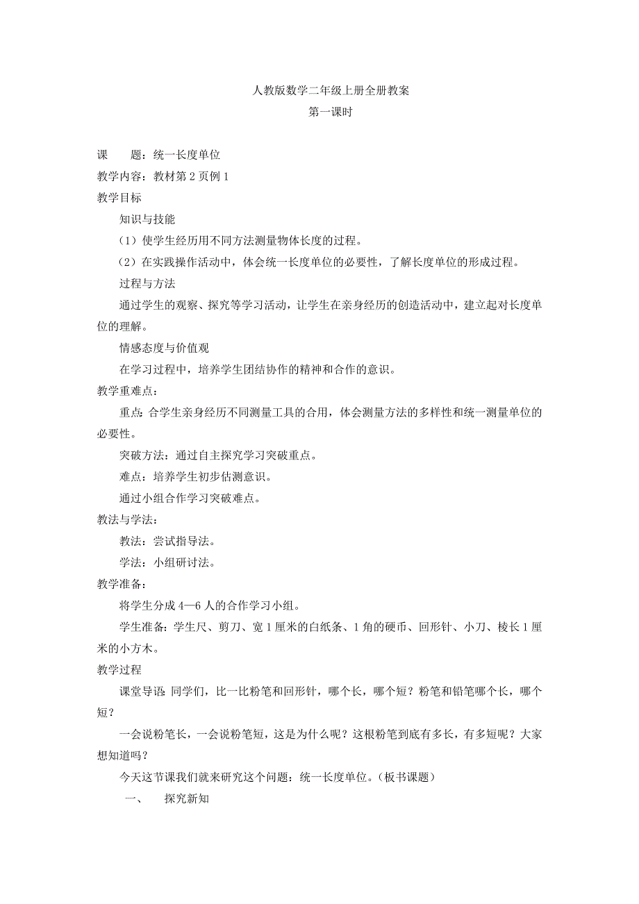 人教版二年级数学教案全册教案_第4页