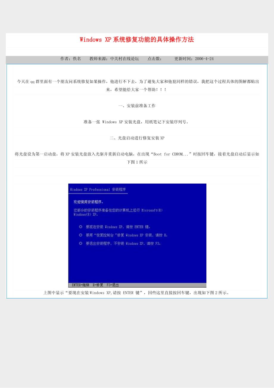 Windows XP系统修复功能的具体操作方法_第1页