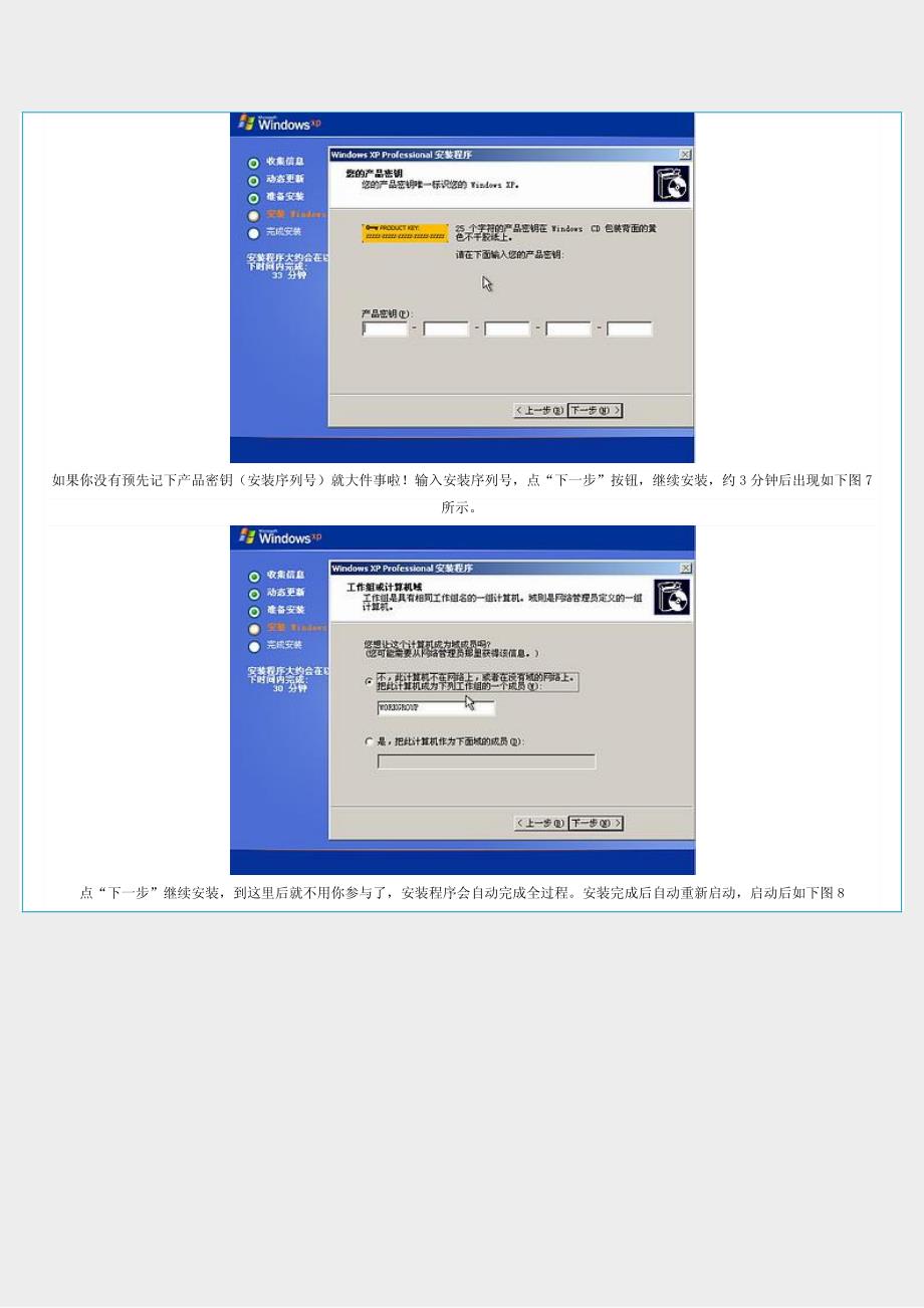 Windows XP系统修复功能的具体操作方法_第4页