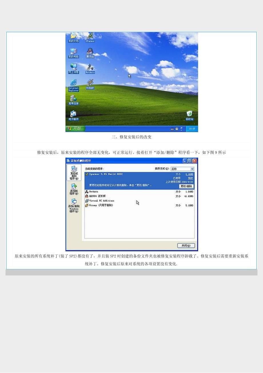 Windows XP系统修复功能的具体操作方法_第5页