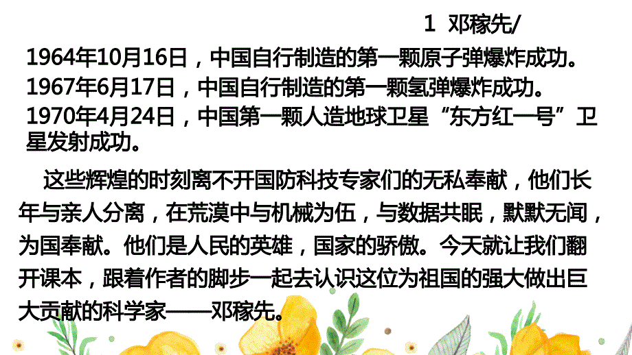 统编版七年级下语文1《邓稼先》优质示范课课件_第2页