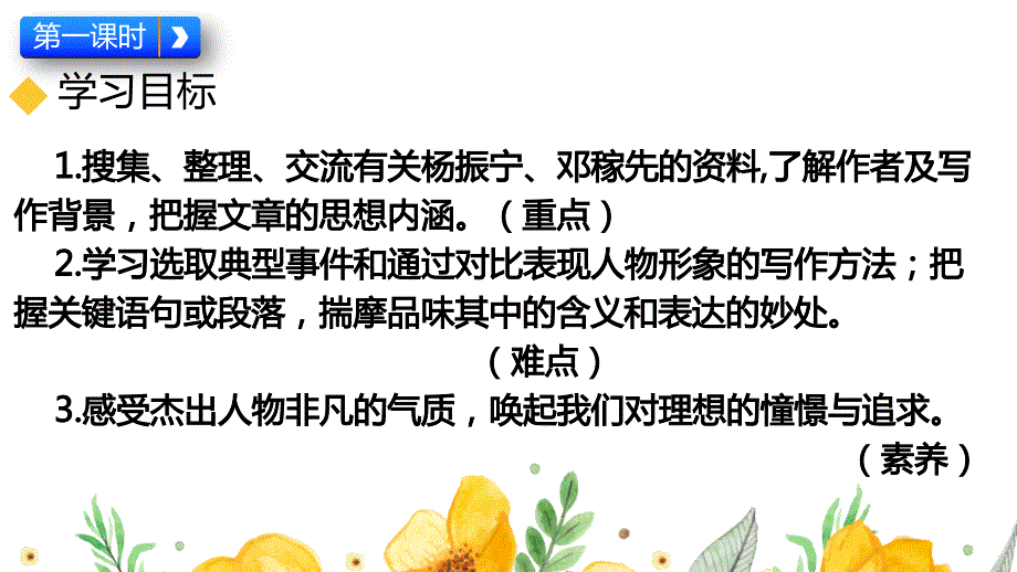 统编版七年级下语文1《邓稼先》优质示范课课件_第4页