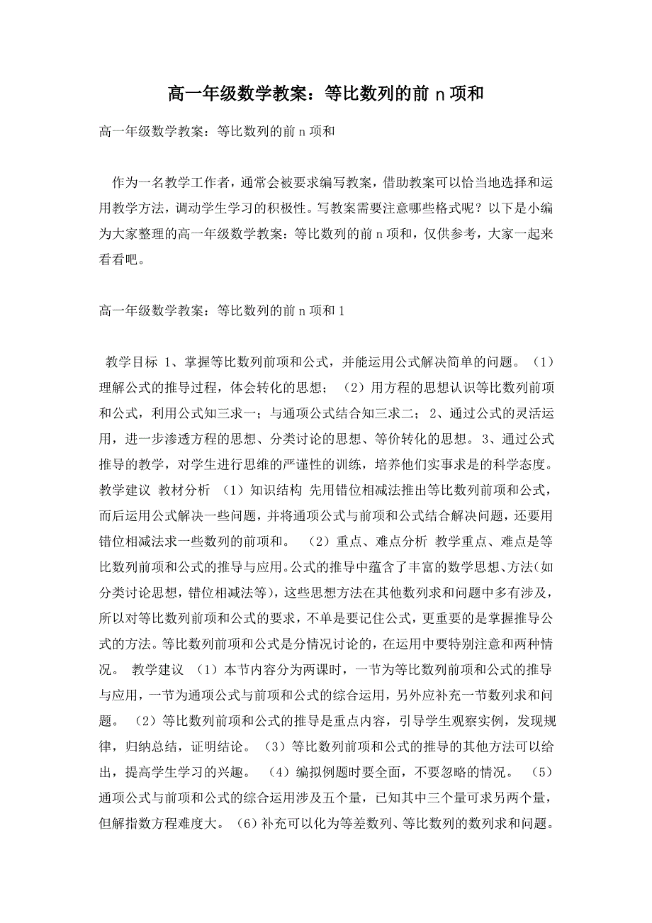 高一年级数学教案：等比数列的前n项和_第1页