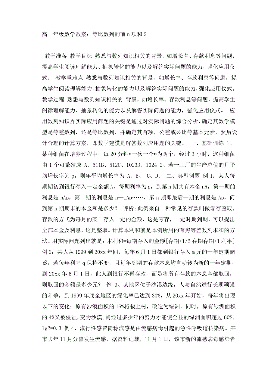 高一年级数学教案：等比数列的前n项和_第2页