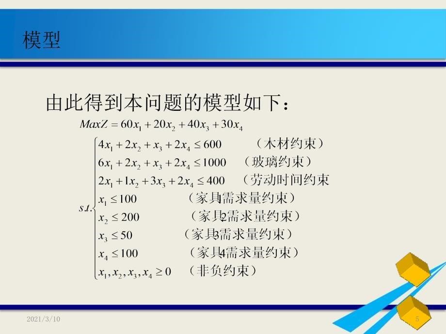 线性规划问题_第5页