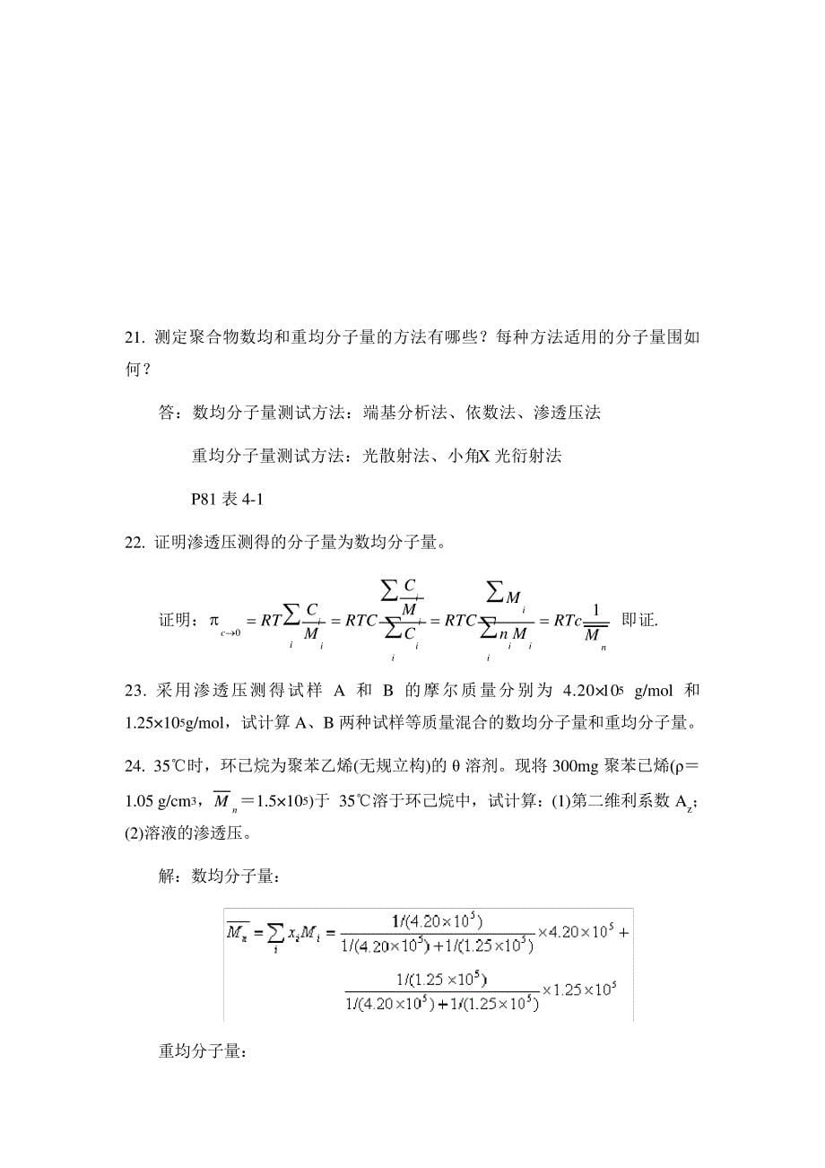 高分子物理习题_第5页