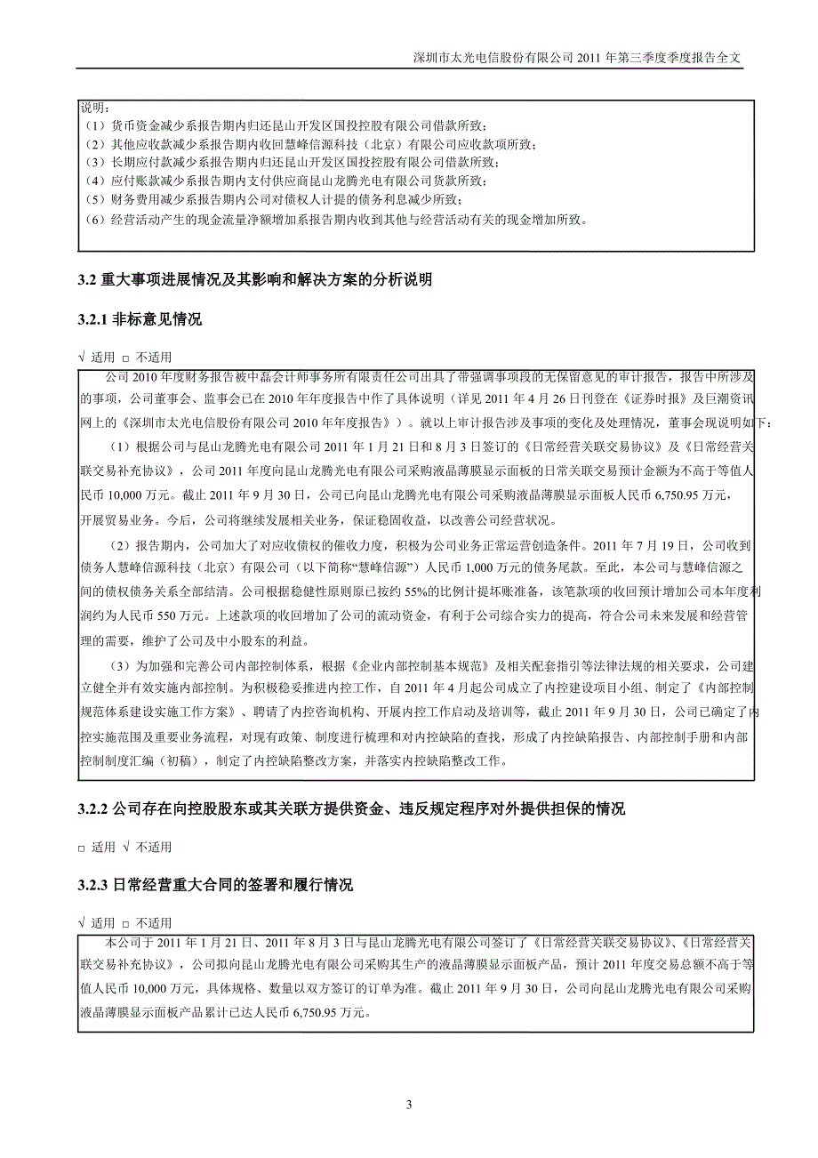 ST 太 光：第三季度报告全文_第3页